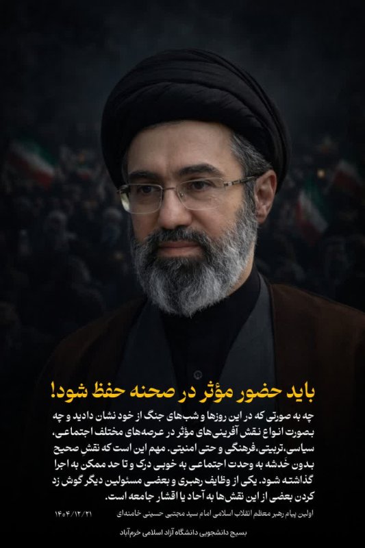 [امام سید مجتبی حسینی خامنه ای]💚🇮🇷