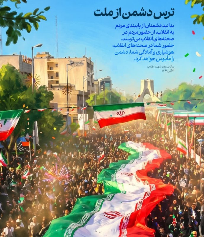 ترس دشمن از ملت