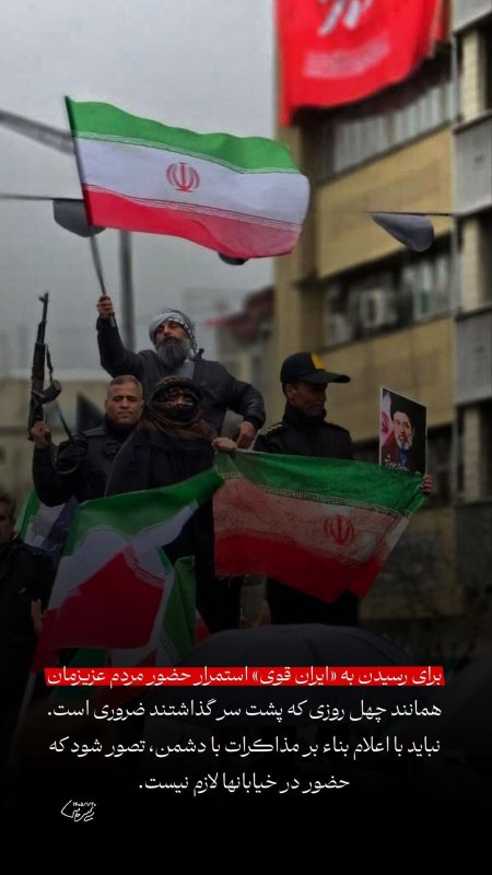 ایران قوی