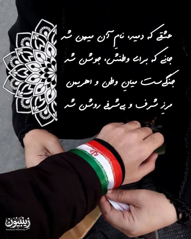 زینبیون
