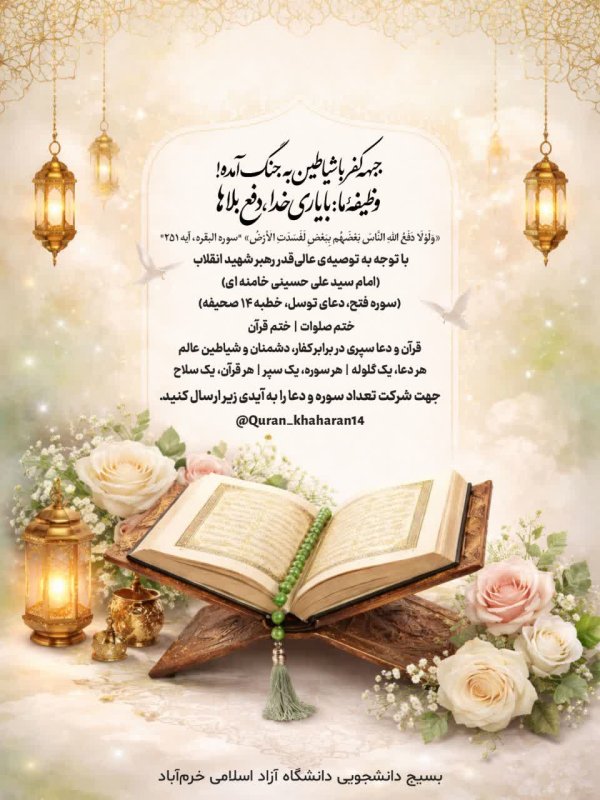 قرآن و عترت