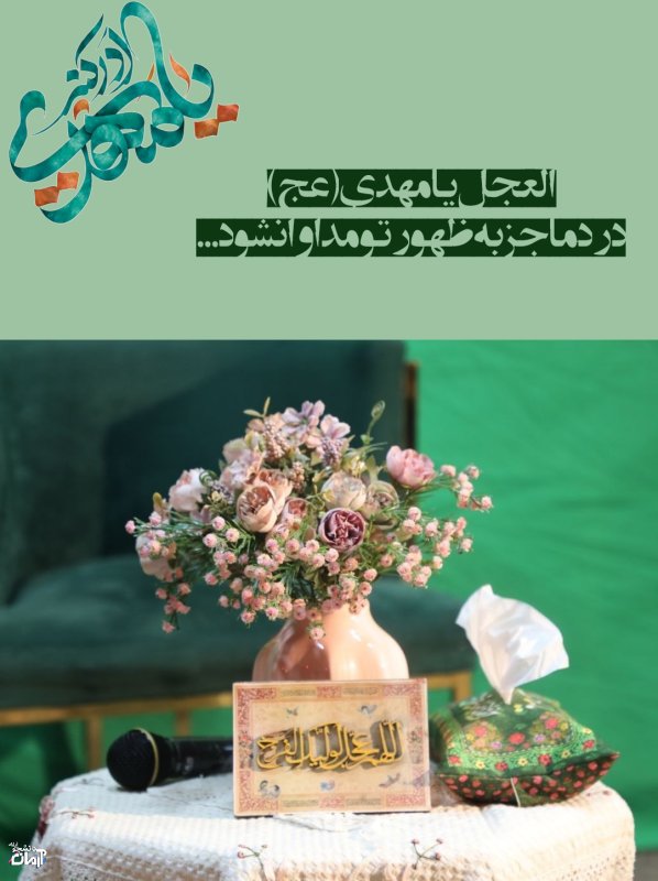 حضرت مهدی (عج)