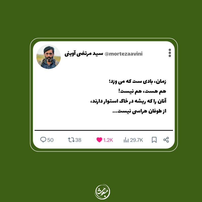 راه آوینی