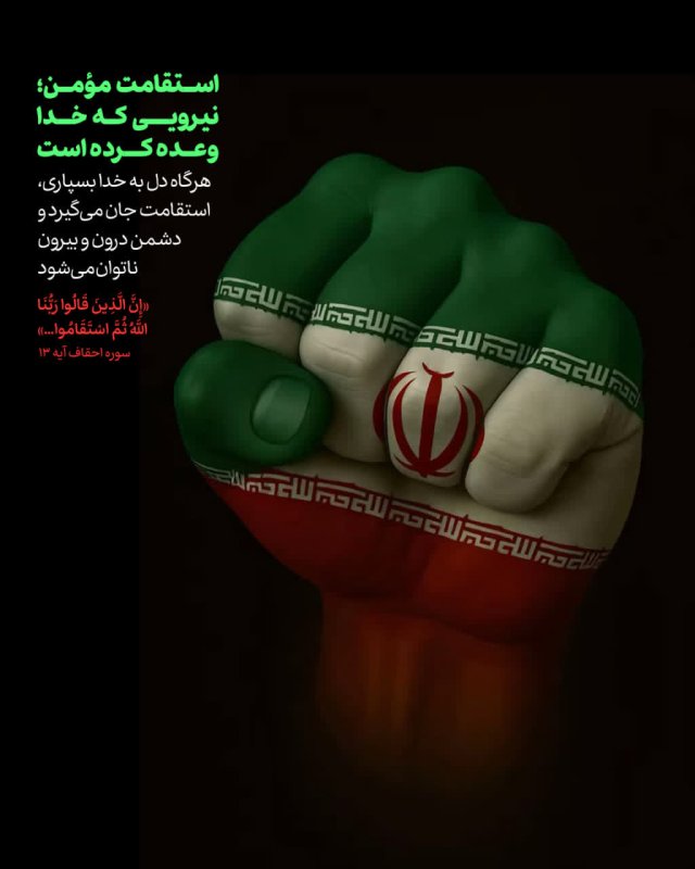 استقامت مومن
