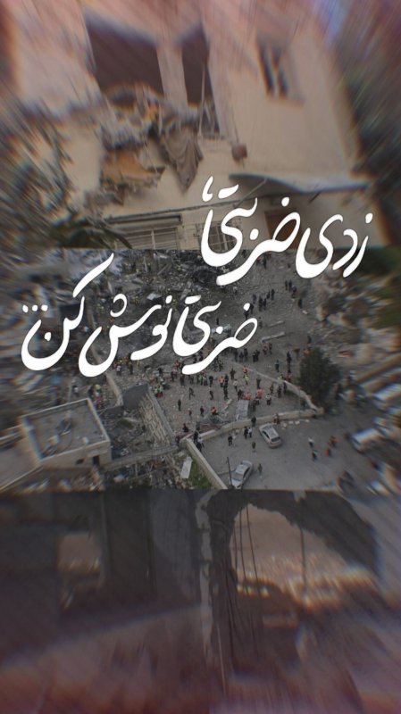 ضربتی نوش کن