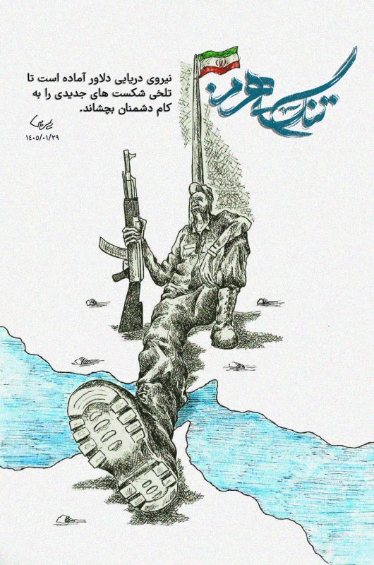 تنگه هرمز