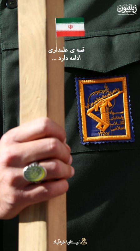 علمداری