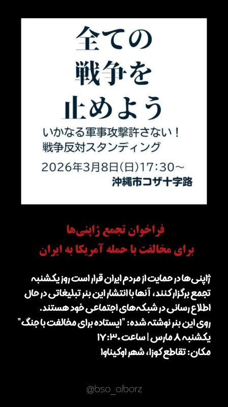 فراخوان تجمع ژاپنی ها