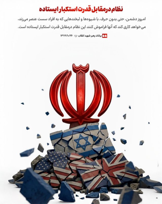 نظام در مقابل قدرت