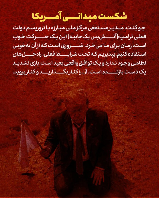 شکست میدانی آمریکا