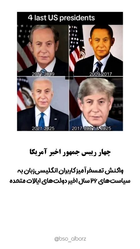 ۴ رئیس جمهور اخیر امریکا