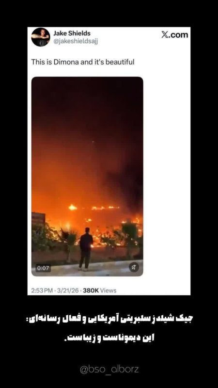 دیمونا زیبا