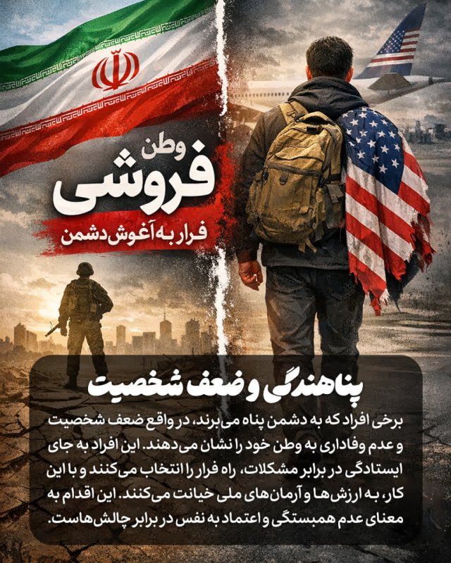 وطن فروشی