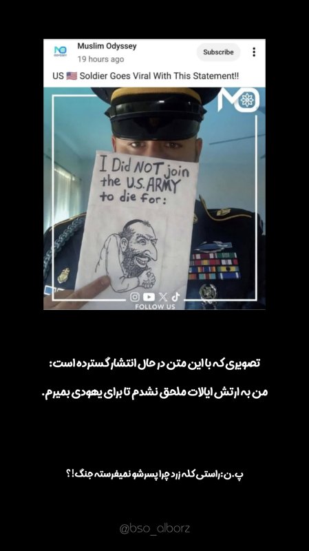 اعتراض سرباز امریکایی