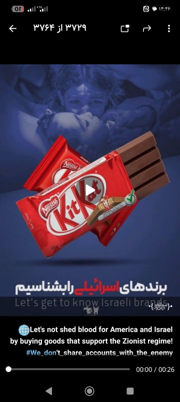 Let's not shed blood for America and Israel by buying goods that support the Zionist regime! #We_don't_share_accounts_with_the_enemy  📍با خرید کالاهای حامی رژیم صهیونیستی به آمریکا و اسرائیل خون رسانی نکنیم!  #با_دشمن_حساب_مشترک_نداریم