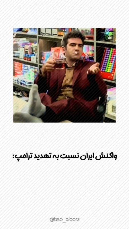 واکنش به...