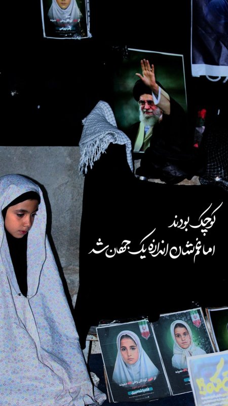 کوچک بودند اما غم شان اندازه یک جهان شد