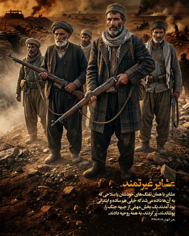 عشایر غیرتمند