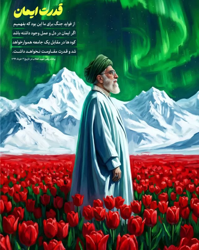 قدرت ایمان