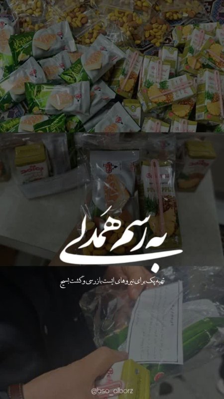 به رسم همدلی