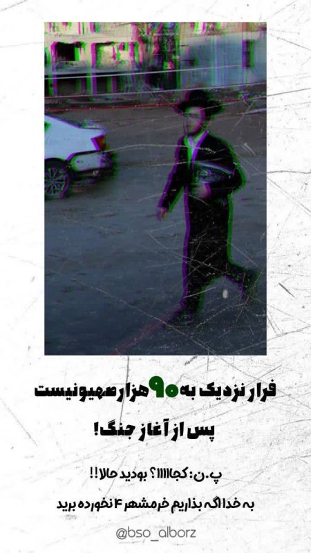 فرار ۹۰ هزار رار