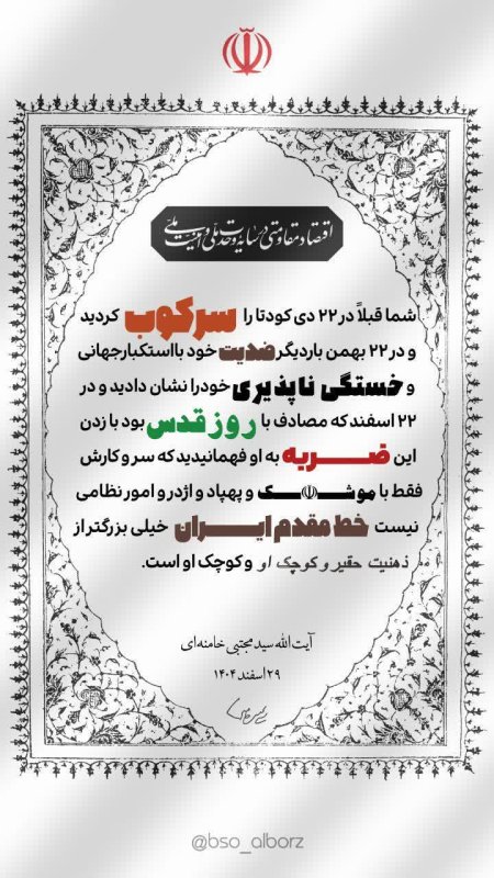 سخنان رهبری