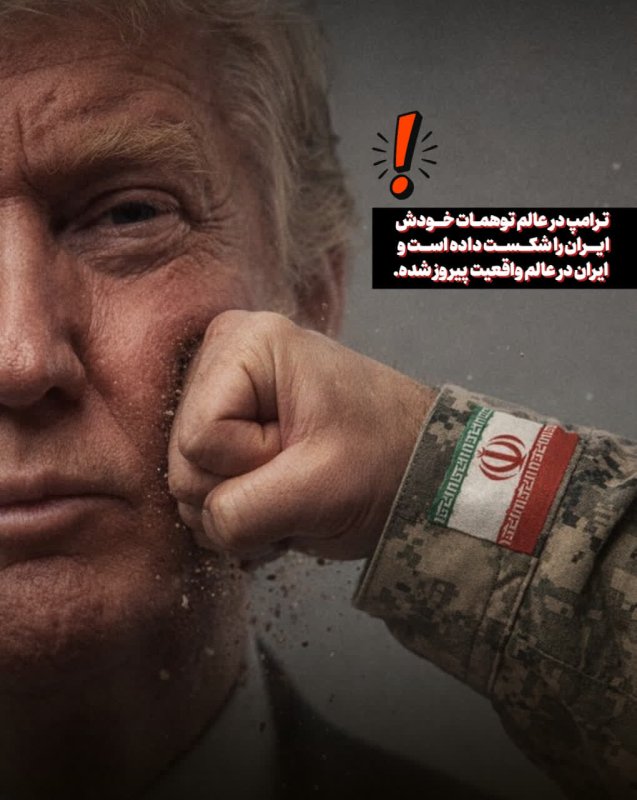 ترامپ خیالاتی