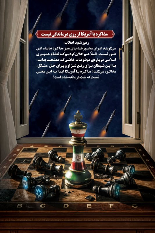 مذاکره با آمریکا