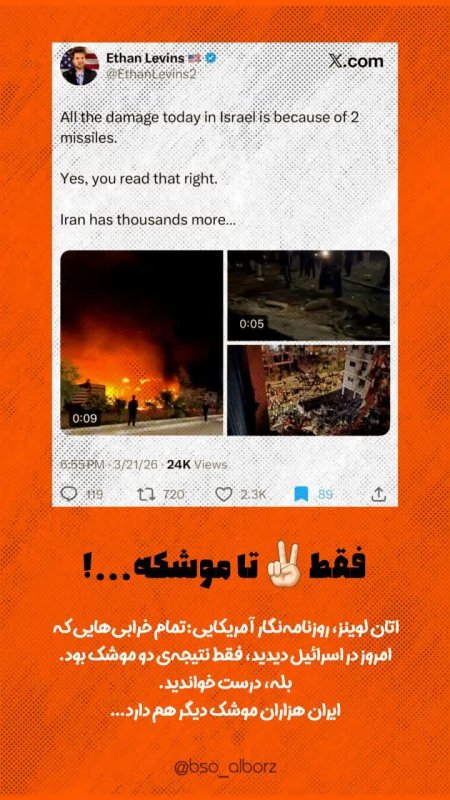 فقط ✌🏻تا موشکه