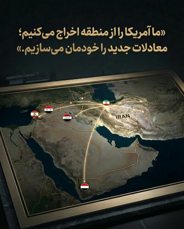 منطقه بدون آمریکا