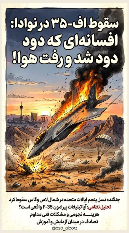 سقوط F35