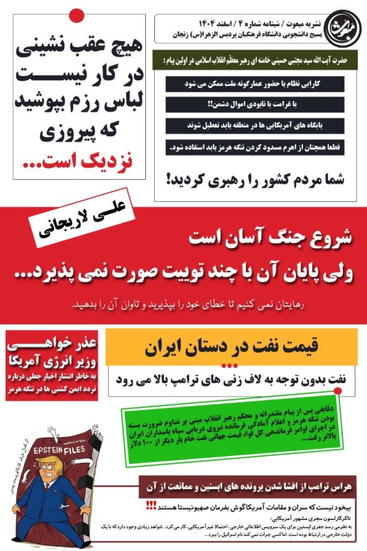 شماره ۴ شبنامه مبعوث