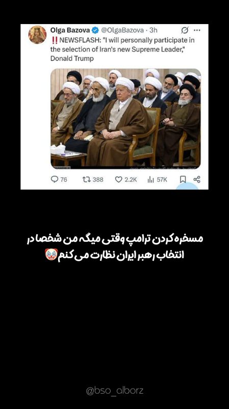 ترامپ در جلسه تعیین رهبری!