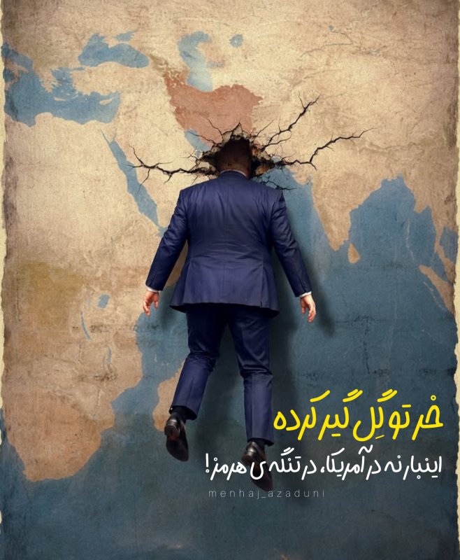 خر تو گل گیر کرده