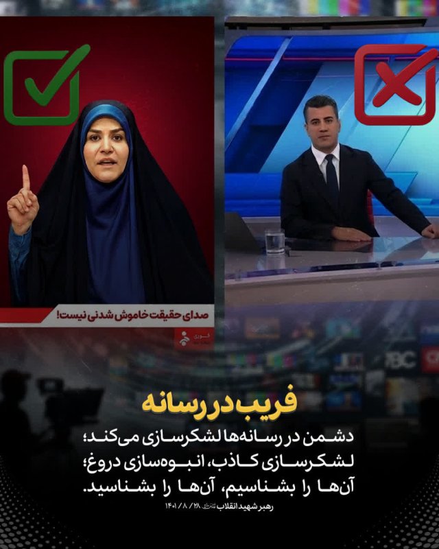 فریب در رسانه