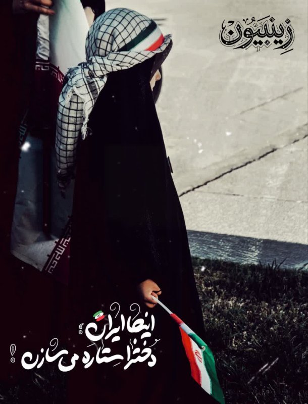 زینبیون