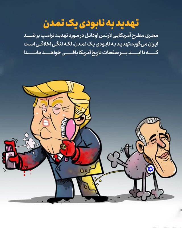 تهدید به نابودی
