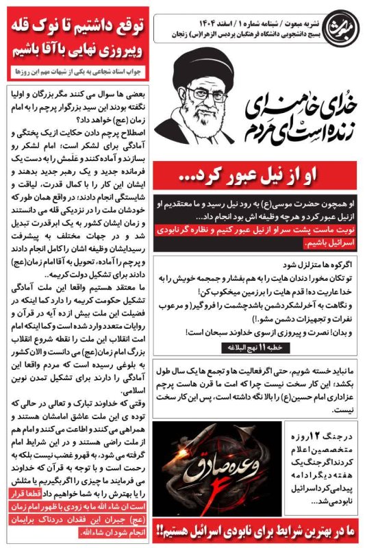 شماره ۱ شبنامه مبعوث