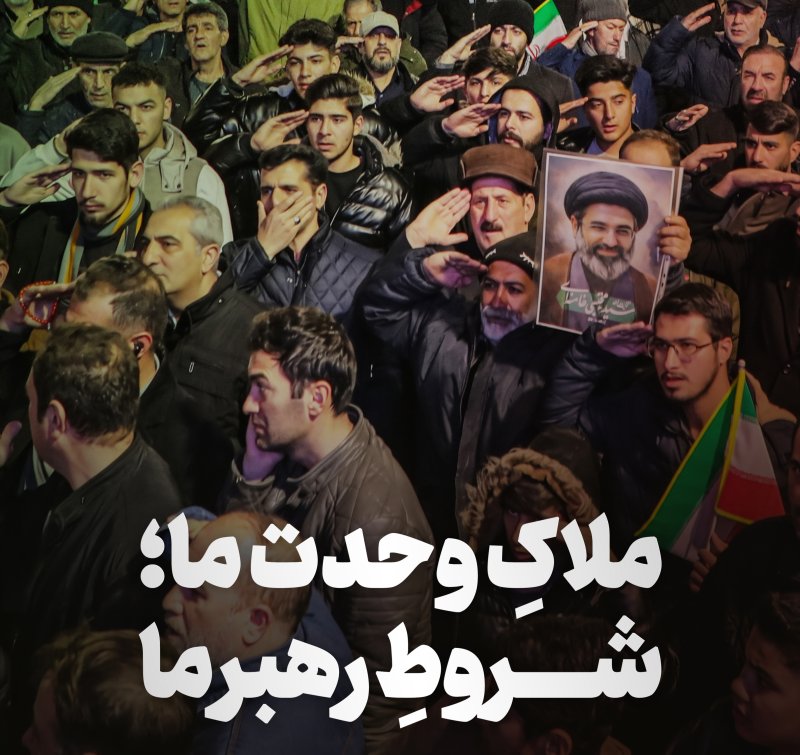 ملاک وحدت ما