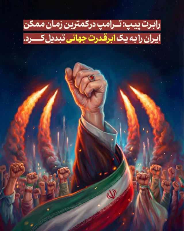 قدرت نو ظهور ایران