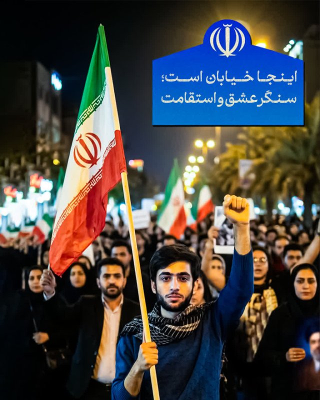 استقامت یک ملت