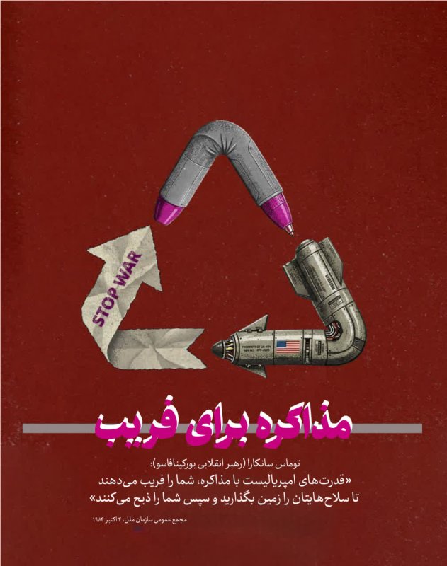 برای فریب