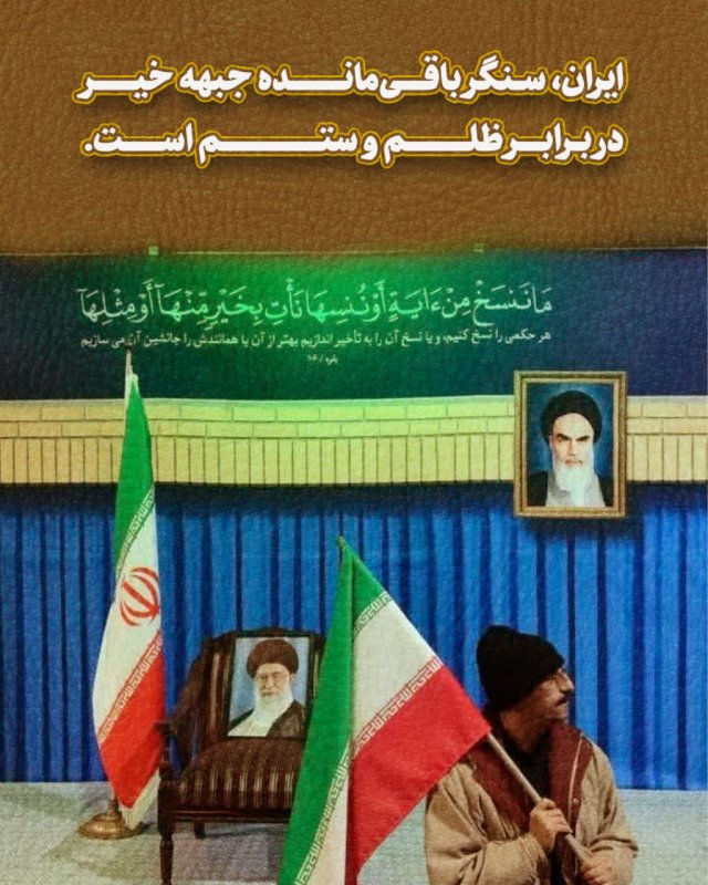 سنگر خیر