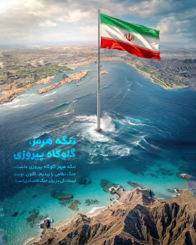 تنگه هرمز