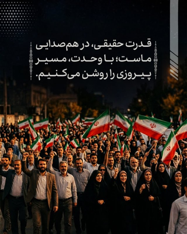 پبروزی با همدلی