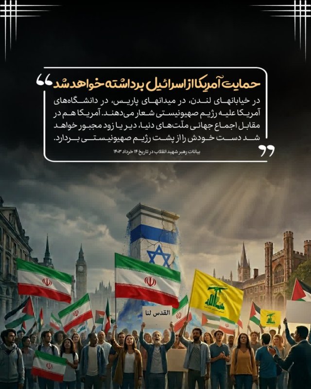 حمایت آمریکا