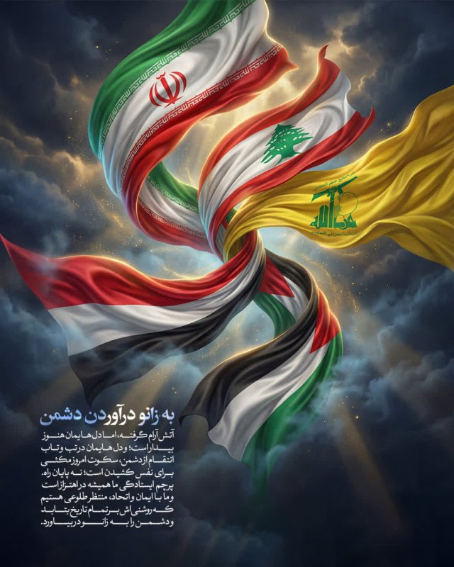 به زانو در آوردن دشمن