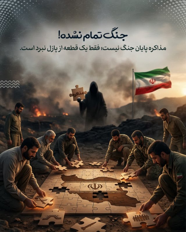 جنگ تمام نشده