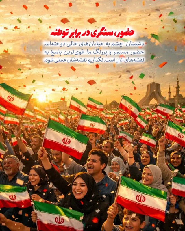 سنگری در برابر توطئه