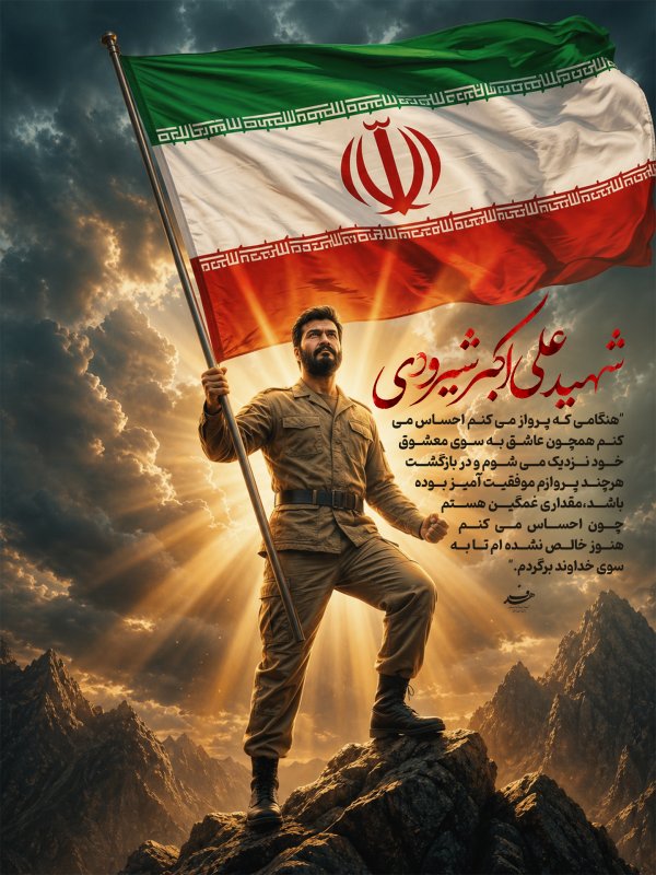 شهید علی‌اکبر شیرودی